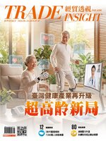 Trade Insight Biweekly 經貿透視雙周刊